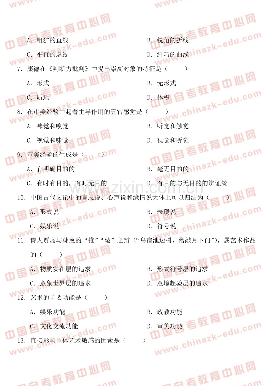 全国1月高等教育自学考试美学考前练习题及答案试卷答案.doc_第2页