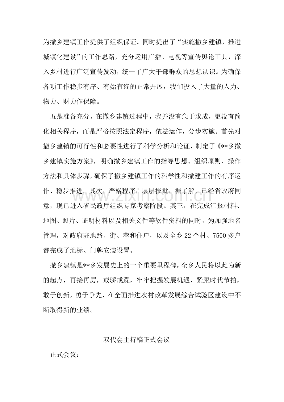 乡党委书记在撤乡建镇座谈会上的讲话.doc_第2页