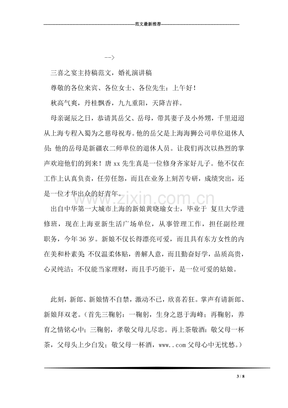 中国的再就业问题调查实习报告.doc_第3页