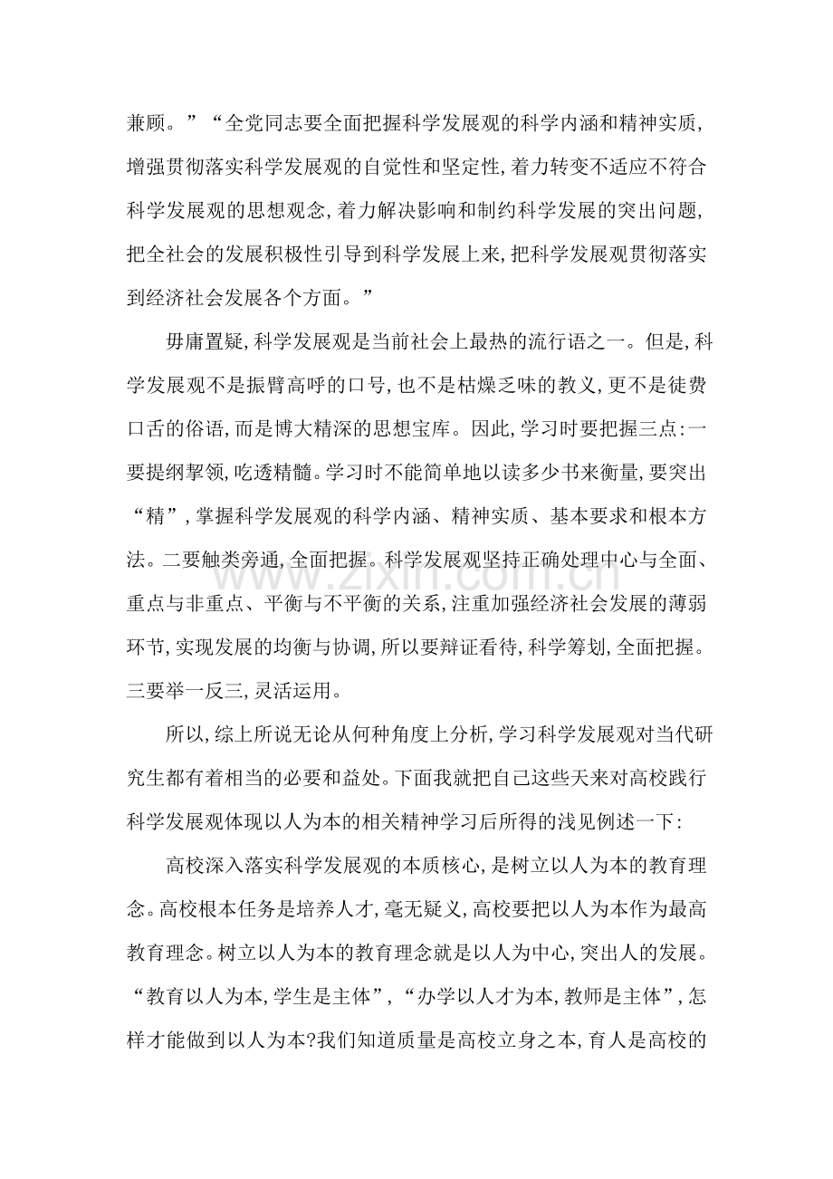 以学习科学发展观为题的入党转正申请书.doc_第2页