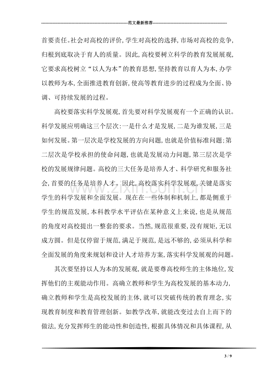 以学习科学发展观为题的入党转正申请书.doc_第3页