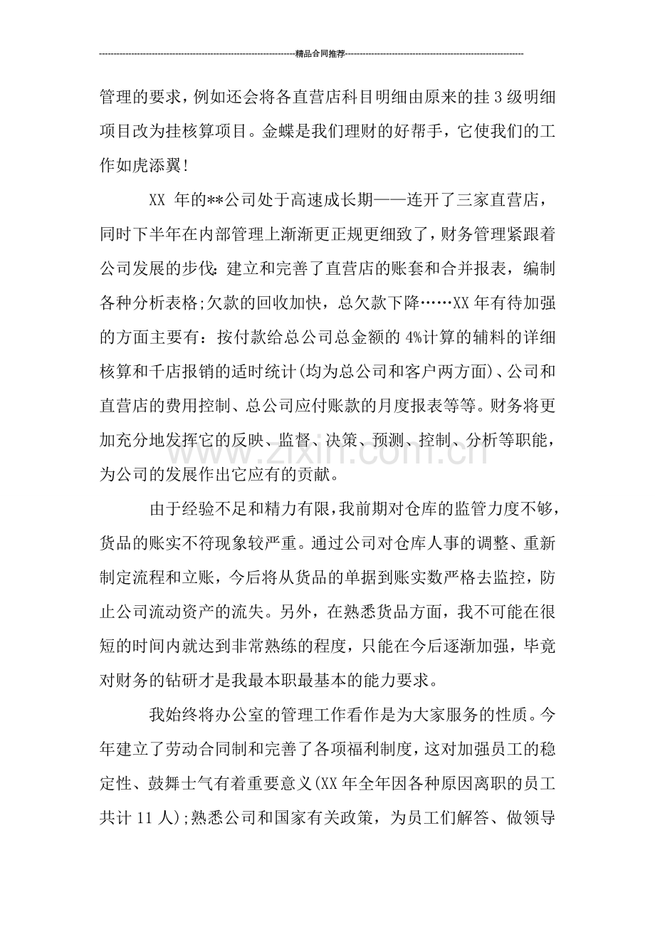 企业员工年终工作总结与计划.doc_第2页