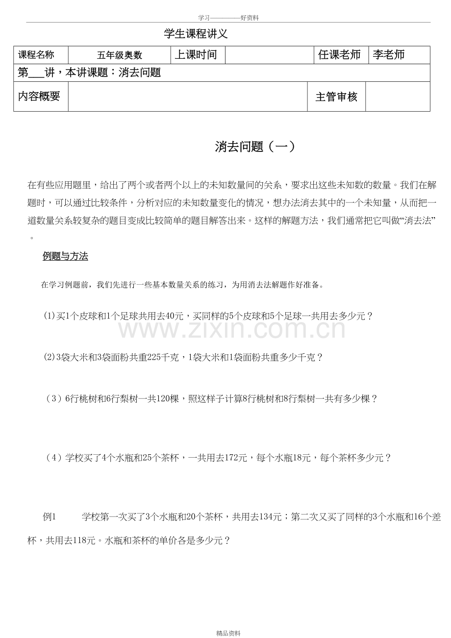 五年级奥数消去问题教学内容.doc_第2页