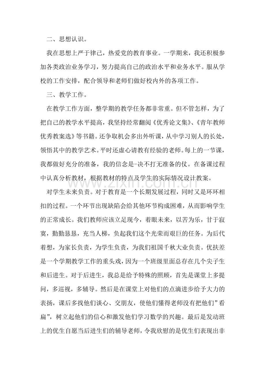 中学教师学习解放思想大讨论活动个人总结.doc_第2页