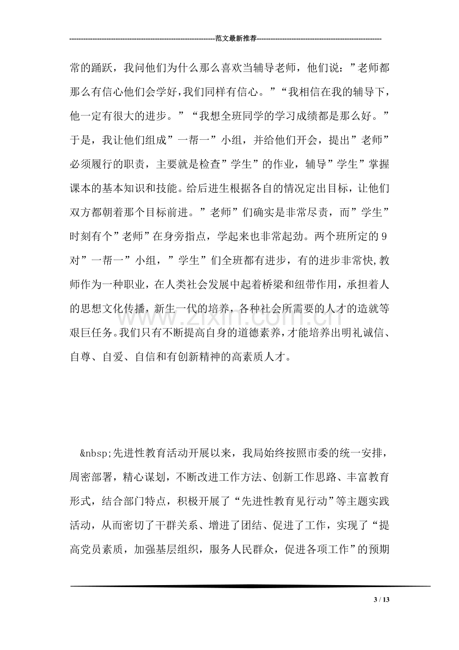 中学教师学习解放思想大讨论活动个人总结.doc_第3页