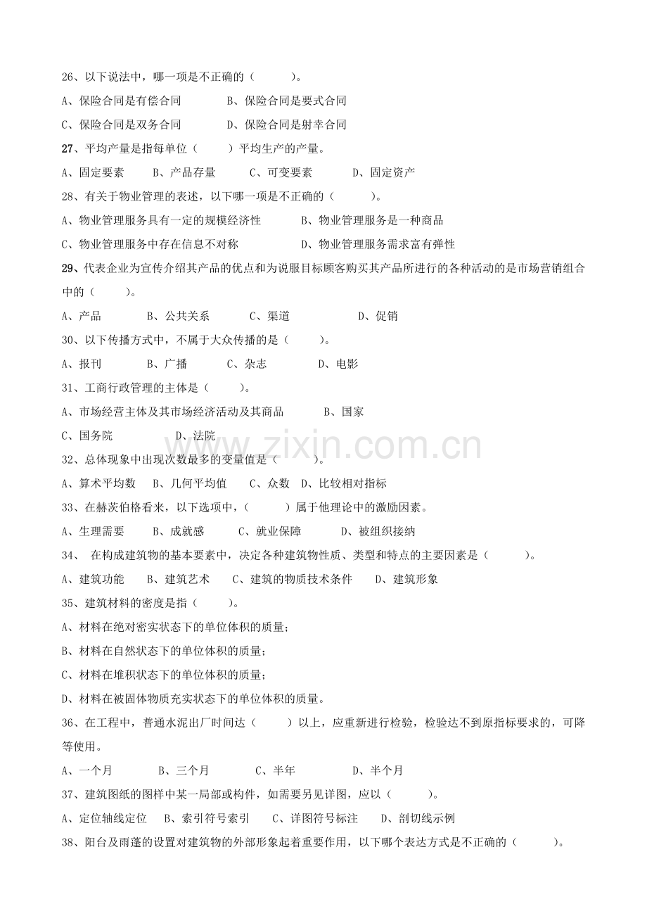 2012物业管理师综合能力模拟试题.doc_第3页