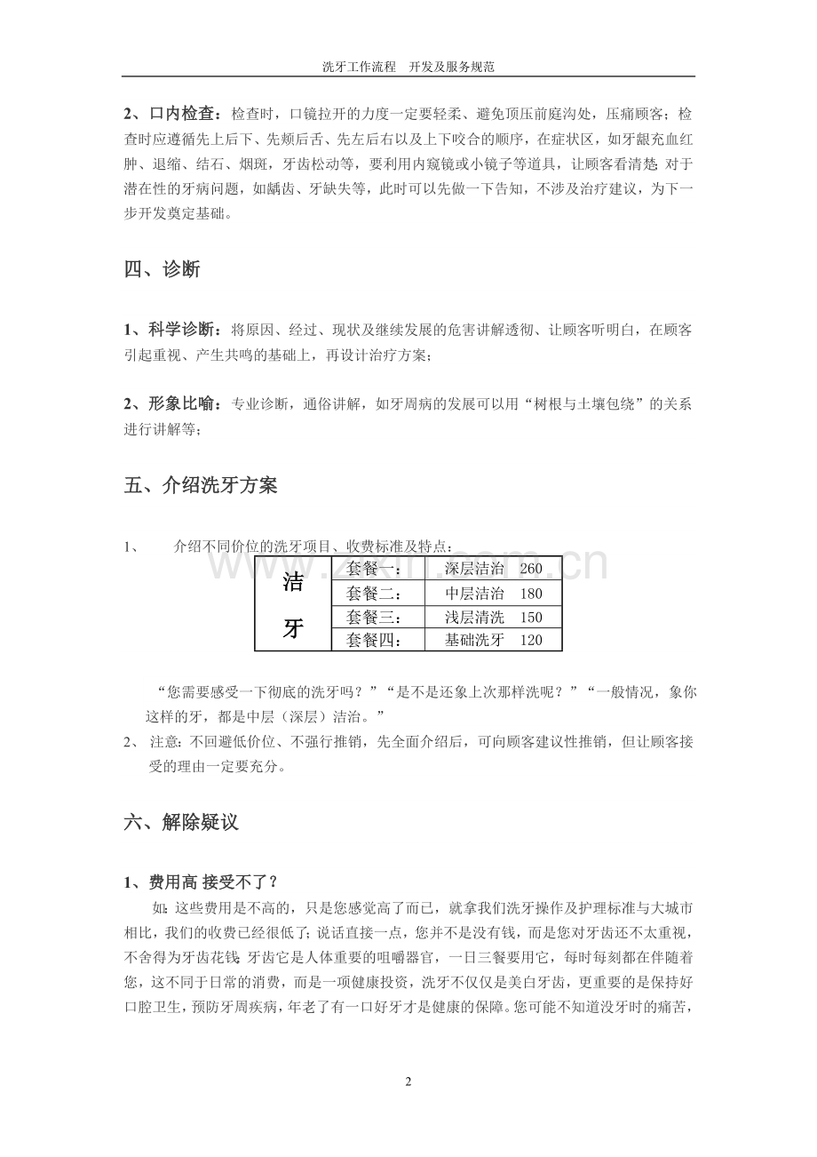 洗牙工作流程.doc_第2页