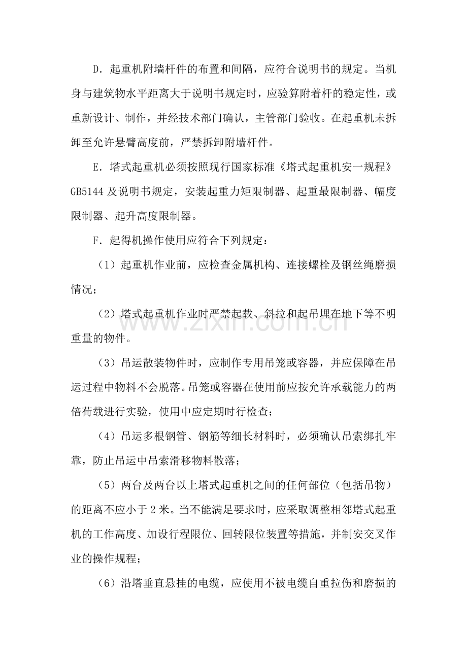 人力资源起重机械安全生产事故应急预案.docx_第3页