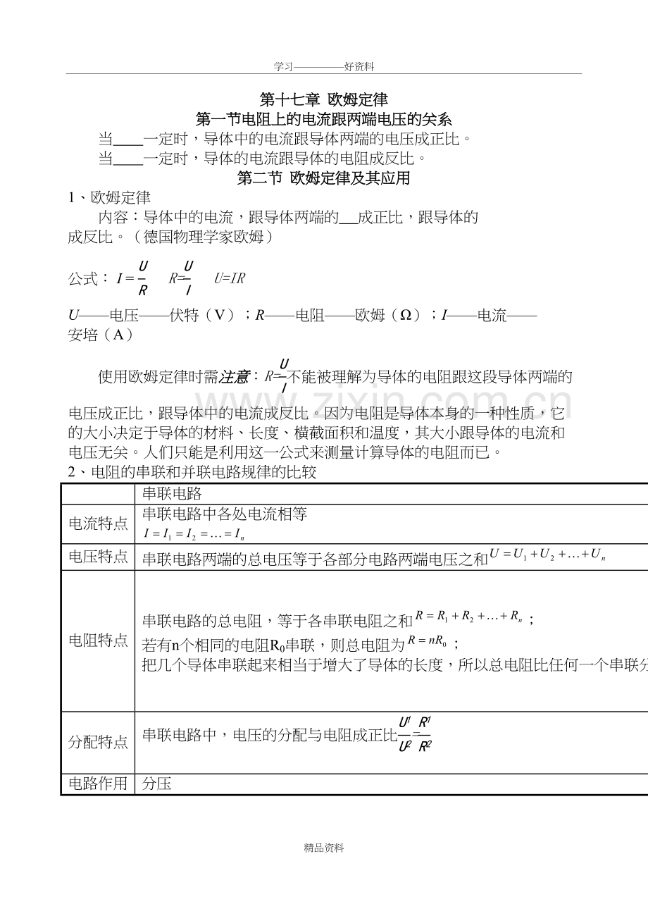 人教版九年级物理知识点十七章教学教材.doc_第2页