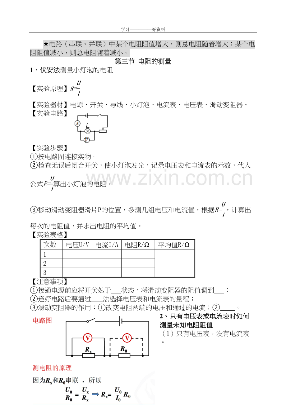 人教版九年级物理知识点十七章教学教材.doc_第3页