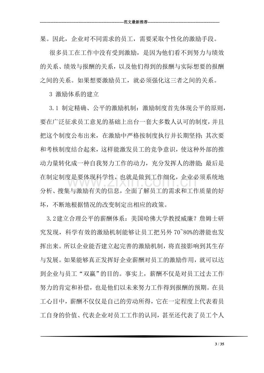 企业员工福利方案.doc_第3页