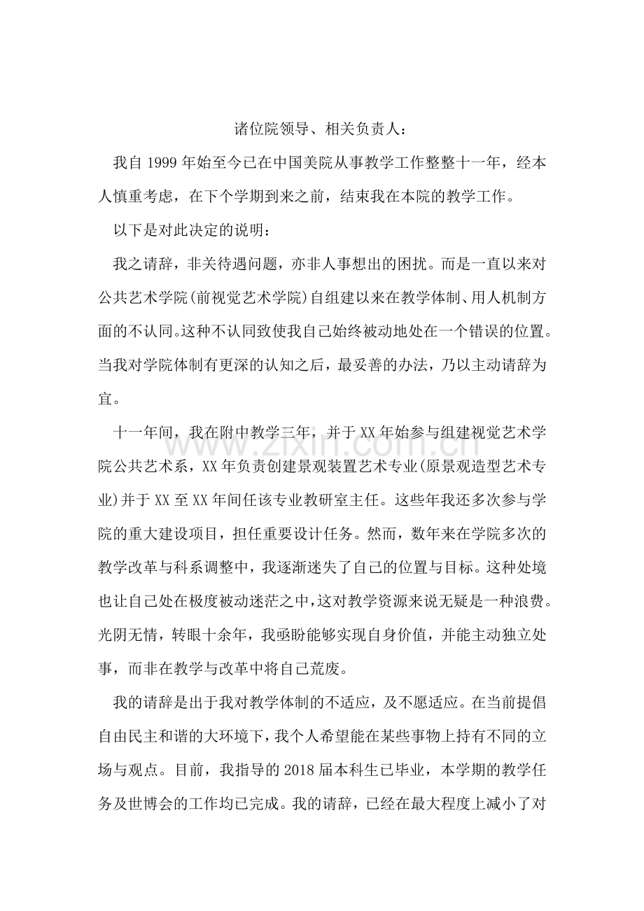 个人辞职报告.doc_第2页