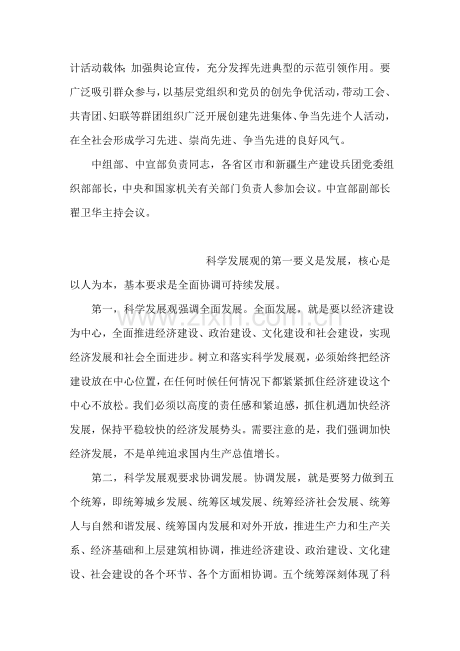 中央部署在基层党组织和党员中开展创先争优活动.doc_第2页