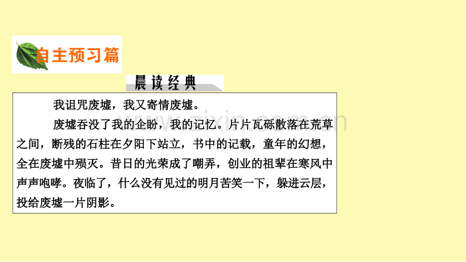 高中语文第7单元韩非子蚜2子圉见孔子于商太宰课件新人教版选修先秦诸子蚜.ppt_第2页