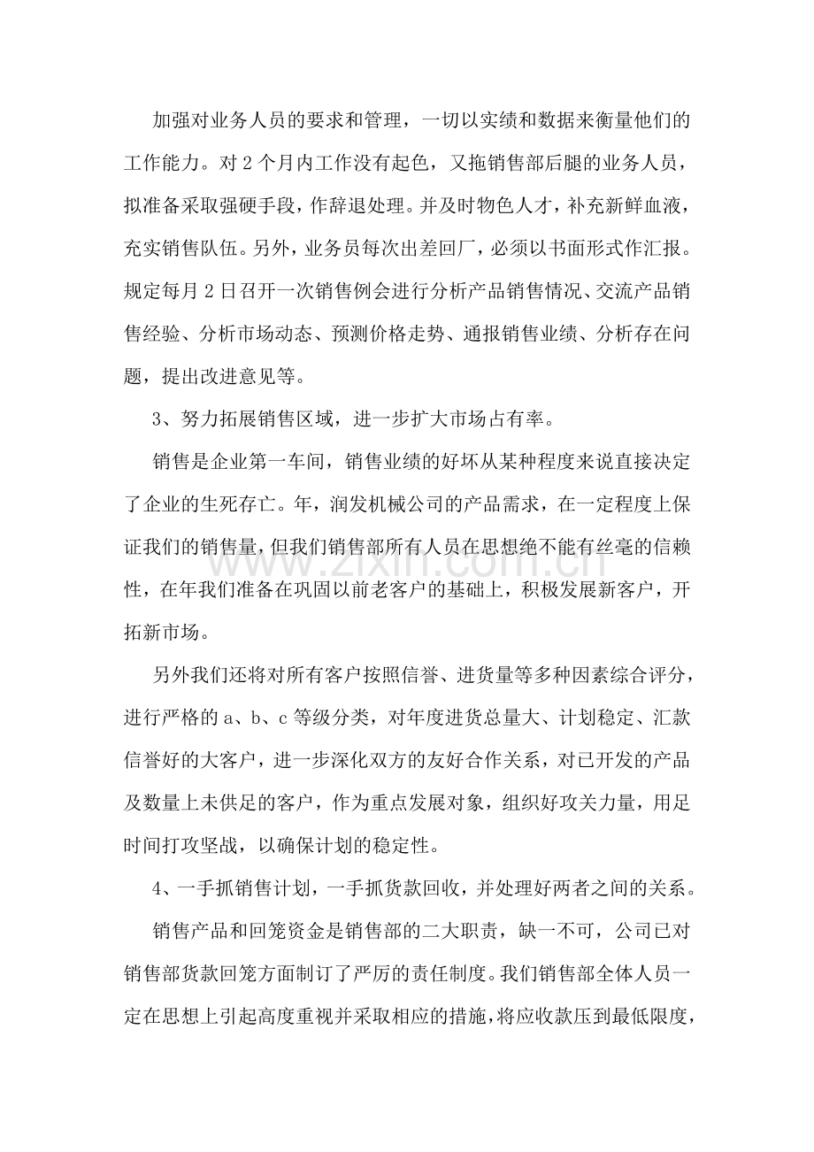 企业销售部签约会议发言.doc_第2页