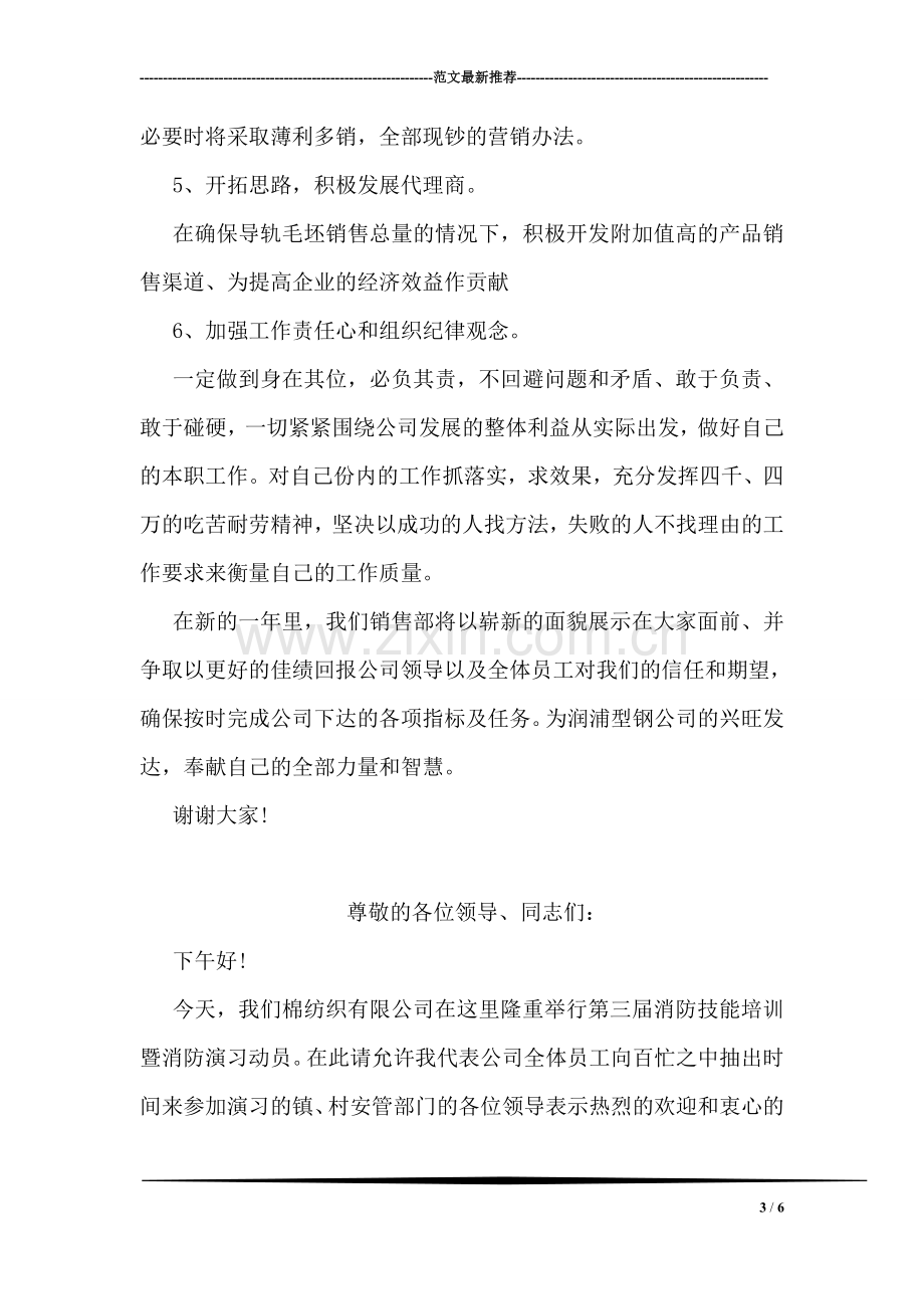 企业销售部签约会议发言.doc_第3页