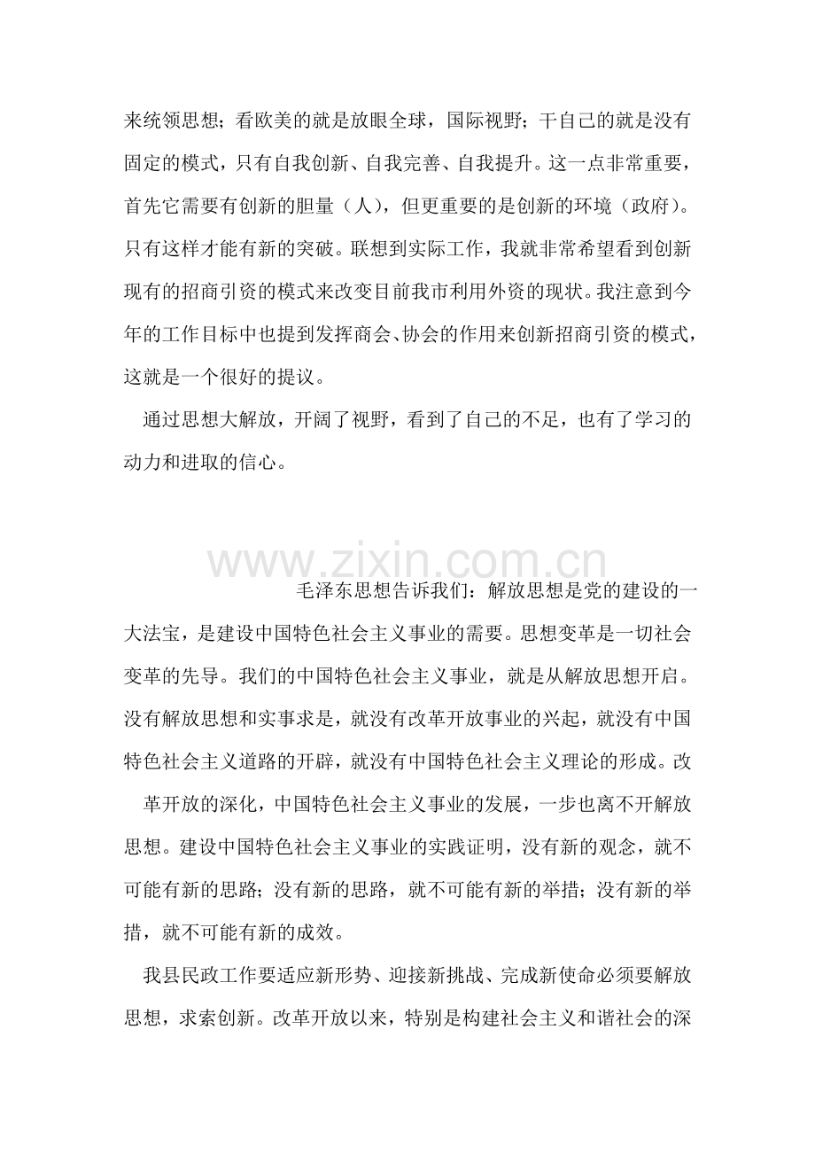 企业干部职工解放思想大讨论心得体会2.doc_第2页