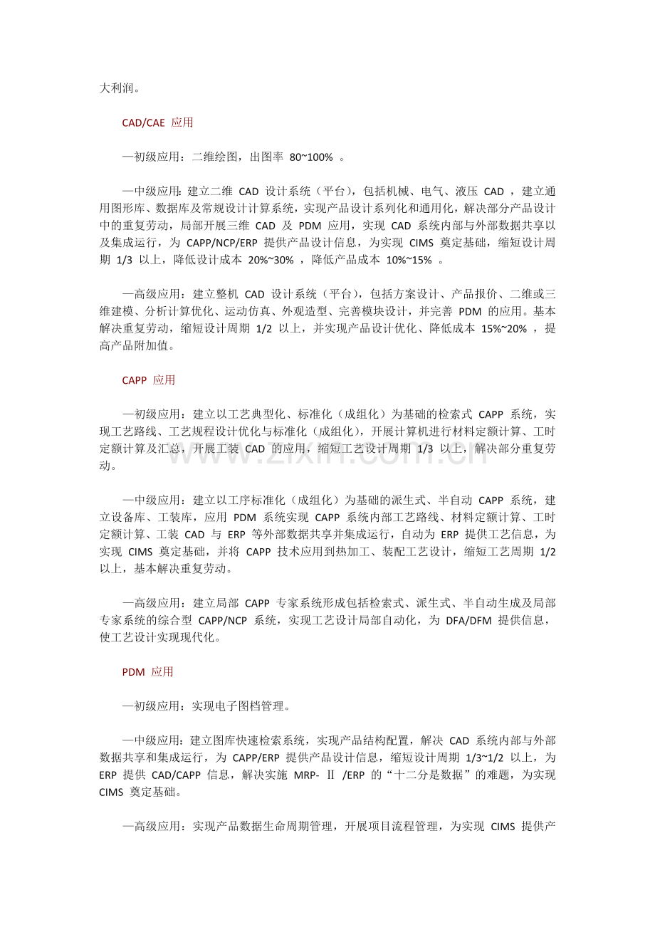 机械制造企业信息化规划与设计.docx_第2页