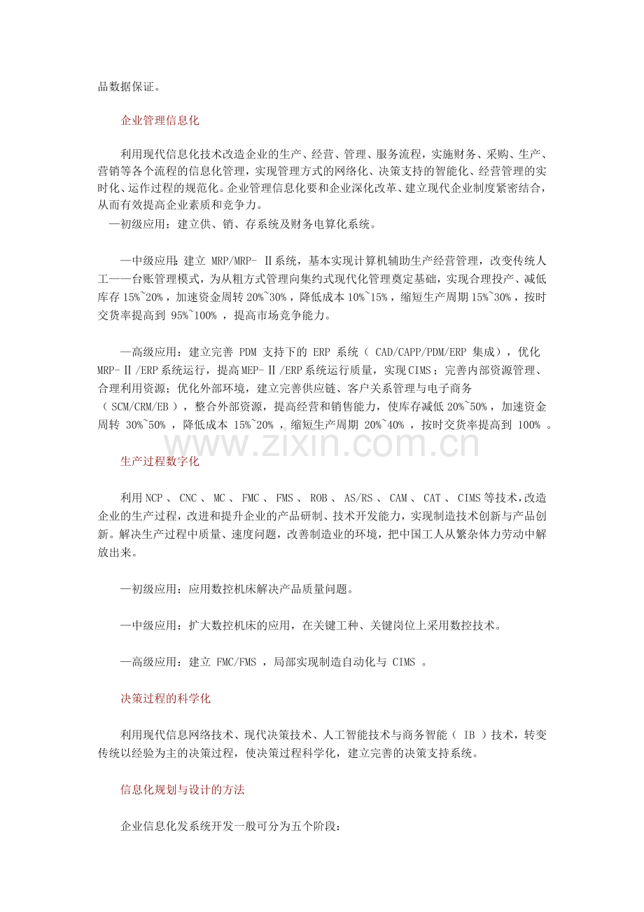 机械制造企业信息化规划与设计.docx_第3页