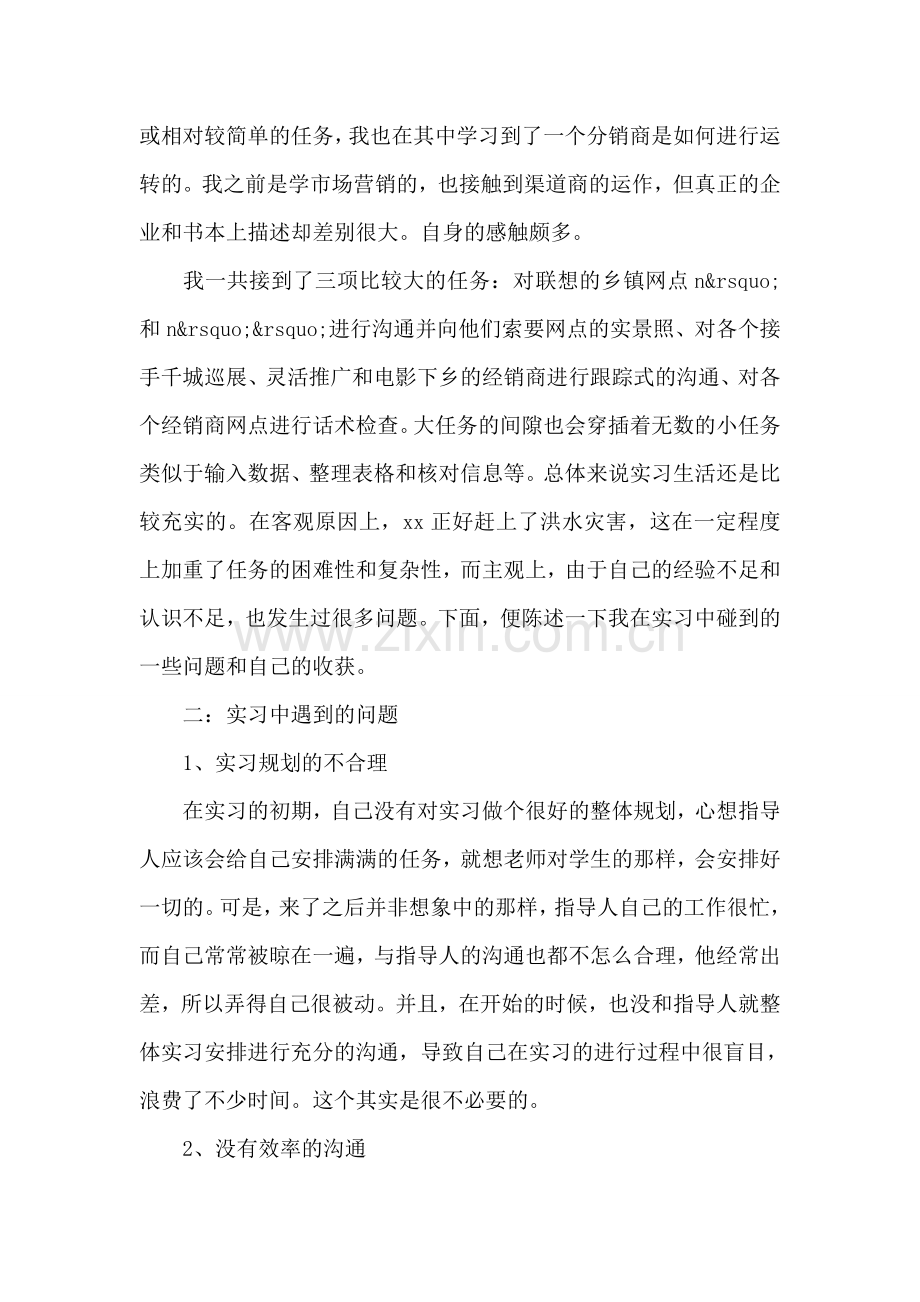 大三学生暑期电脑经销公司实习报告.doc_第2页