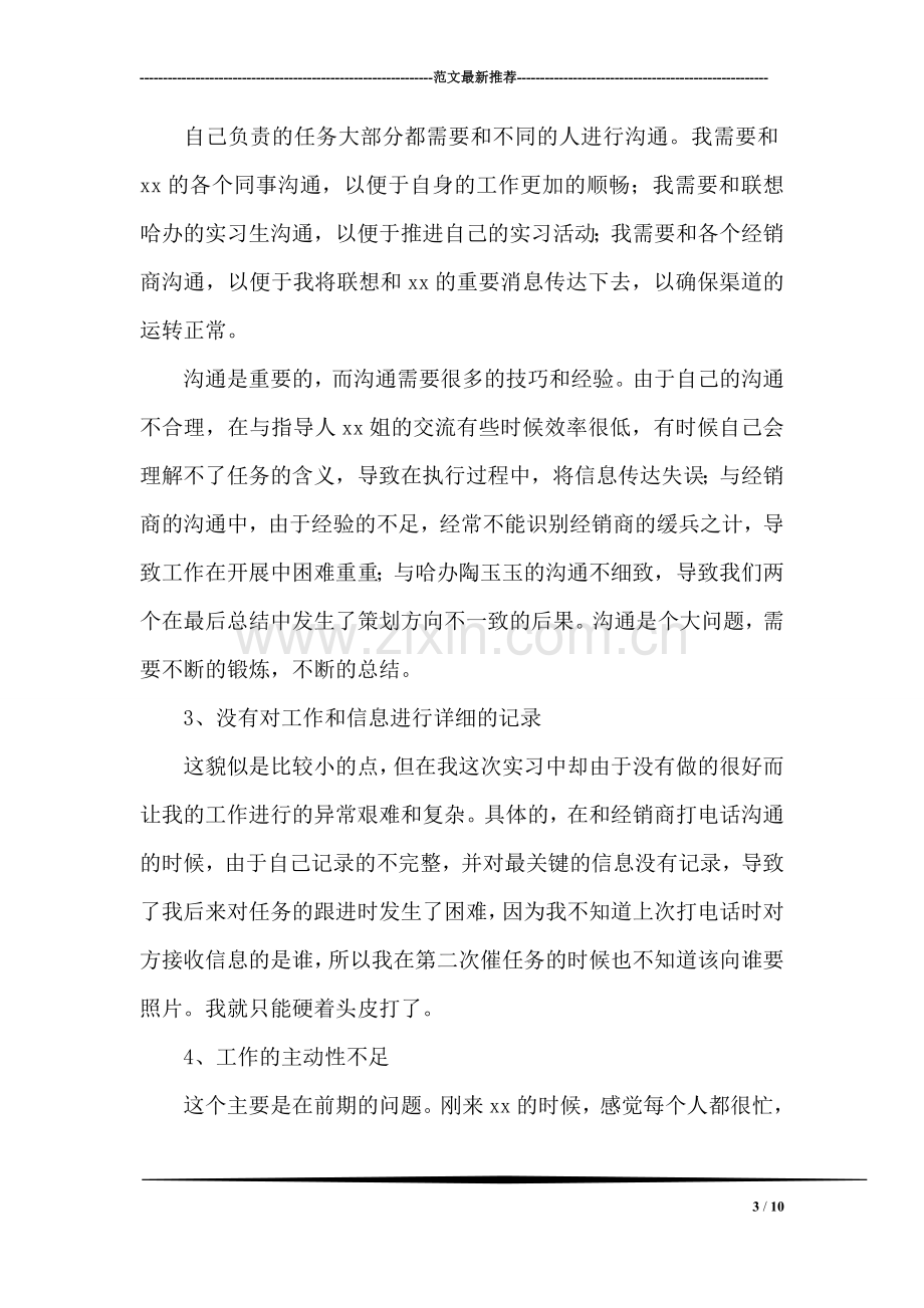 大三学生暑期电脑经销公司实习报告.doc_第3页