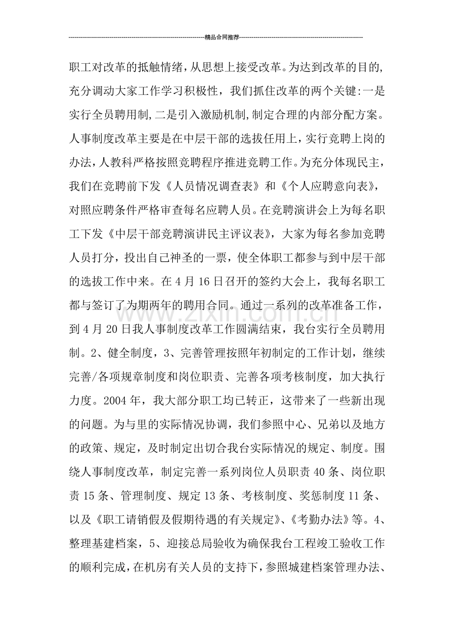 人事专员年终总结工作报告.doc_第2页