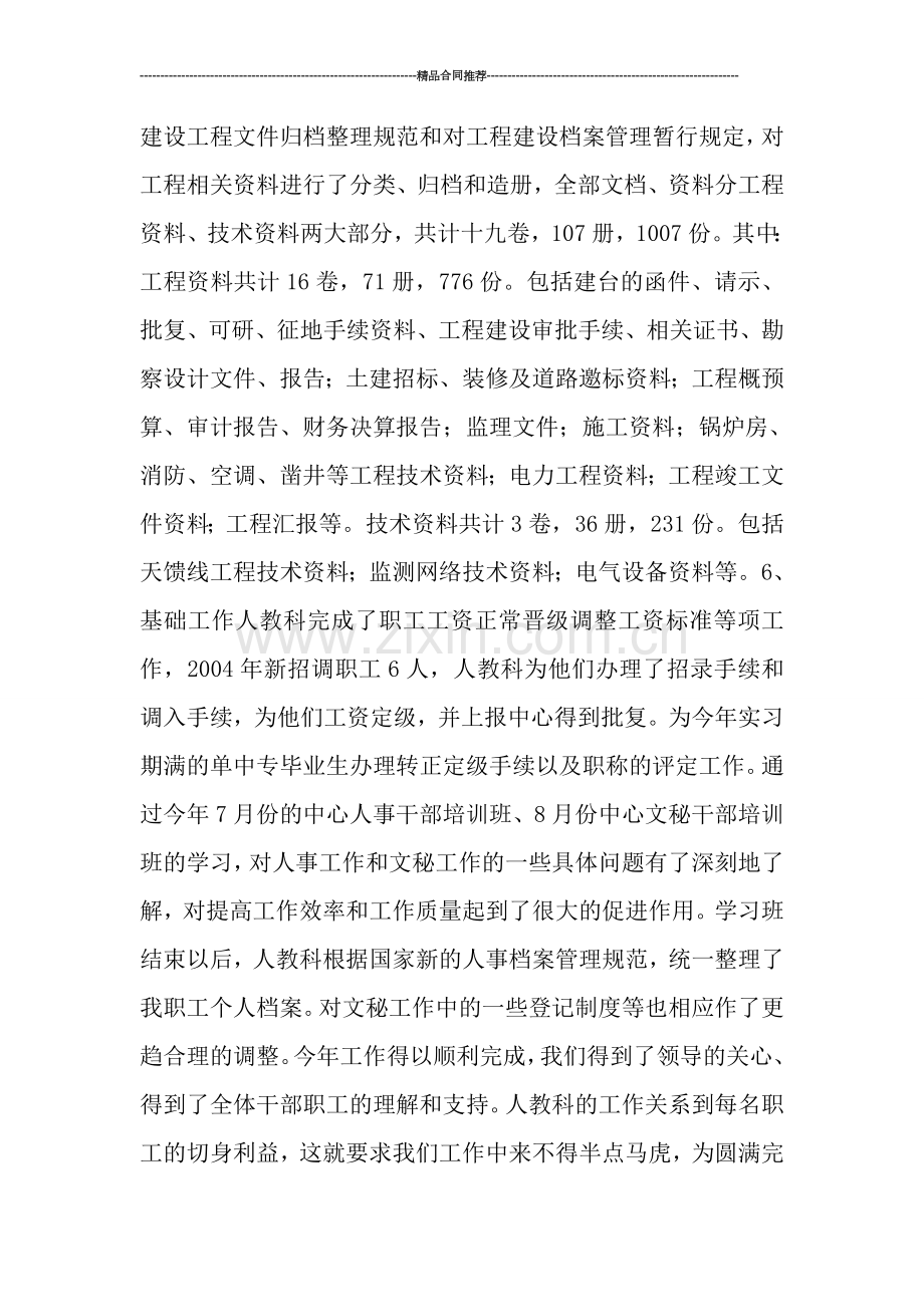 人事专员年终总结工作报告.doc_第3页