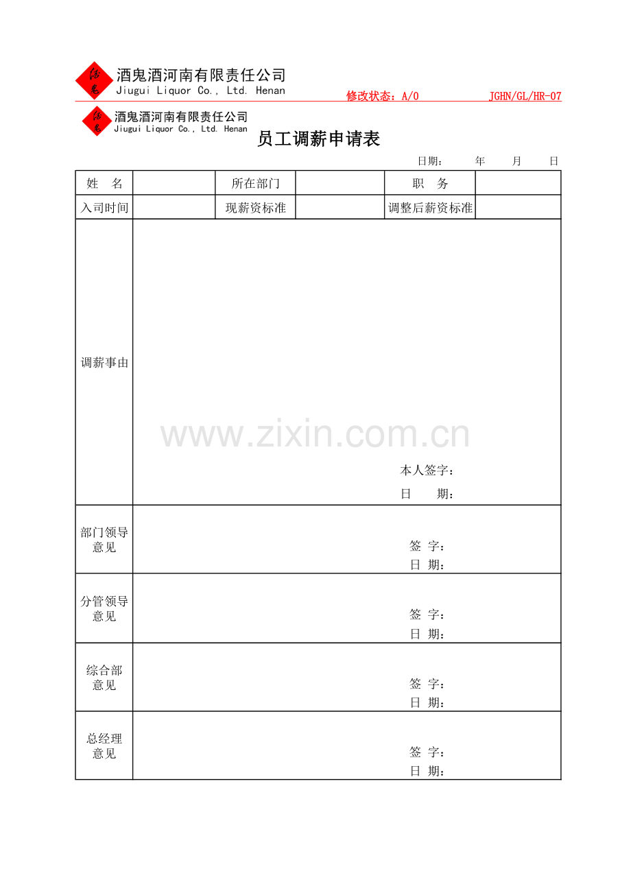 员工薪酬调整方案.doc_第3页