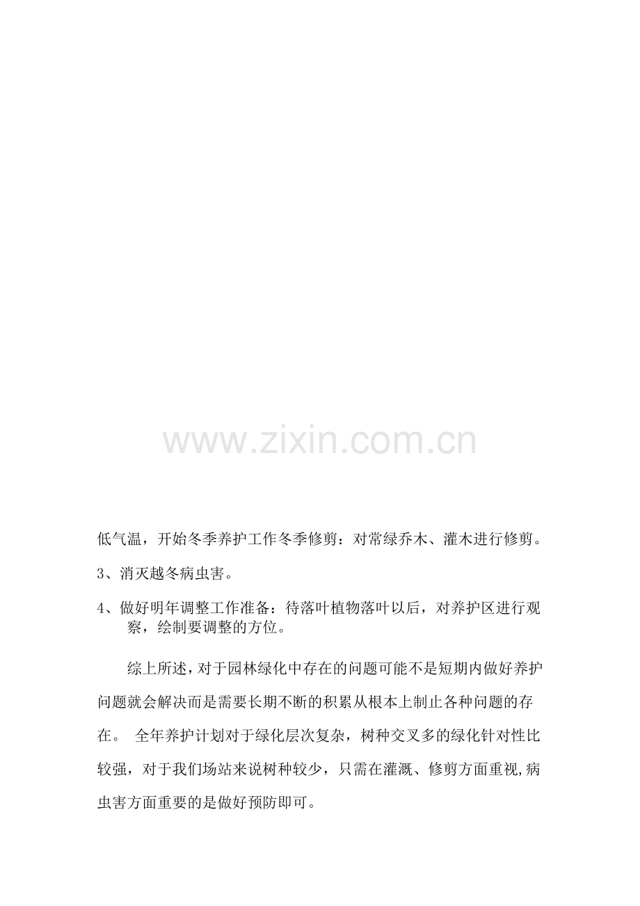 养护计划新.docx_第2页