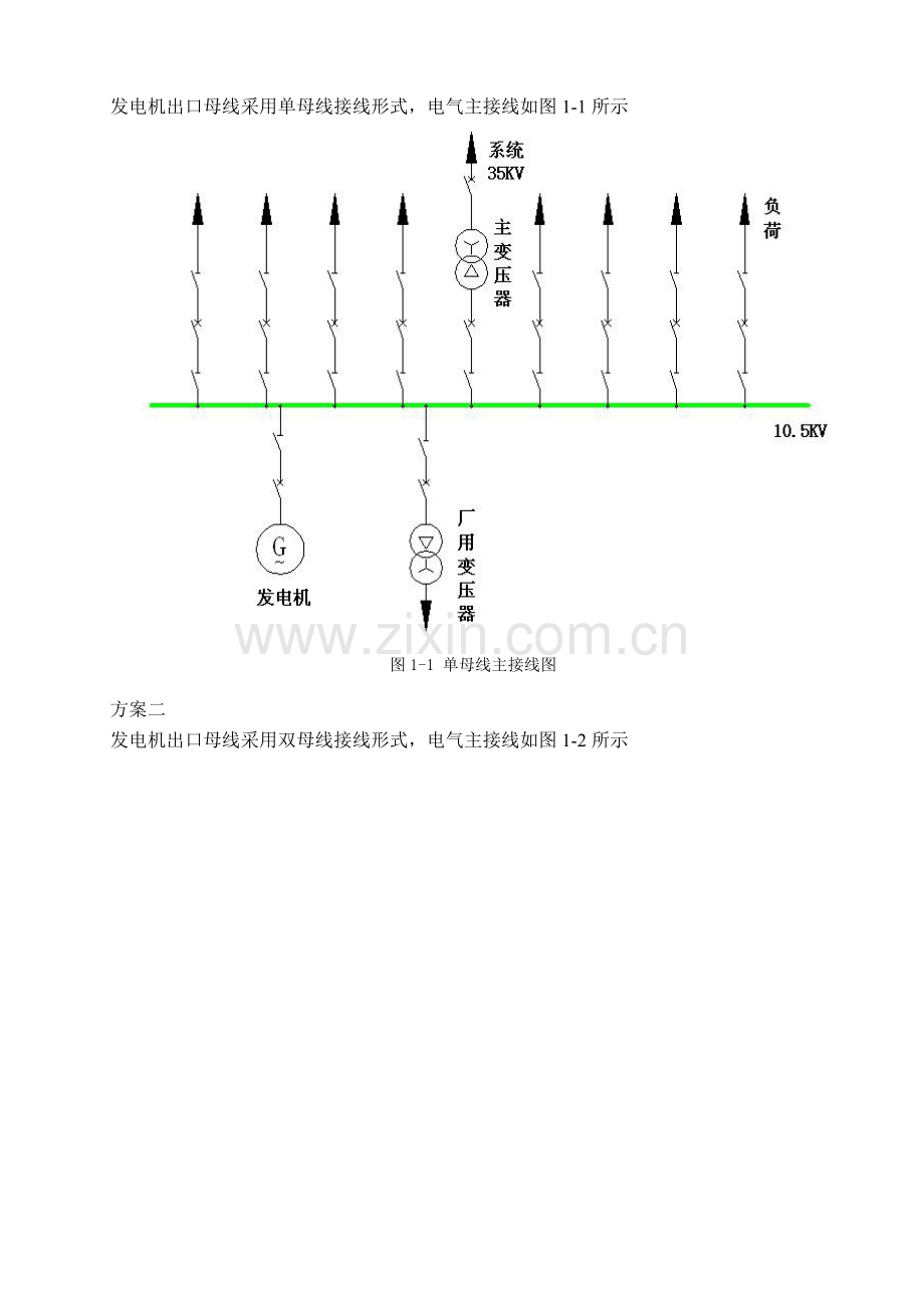 河南理工大学凝汽式火力发电厂电气部分简单设计.docx_第3页