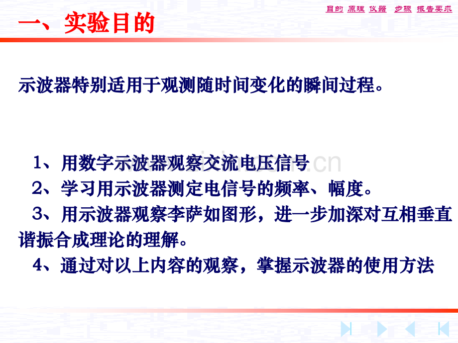 大学物理实验数字示波器的使用.pptx_第2页