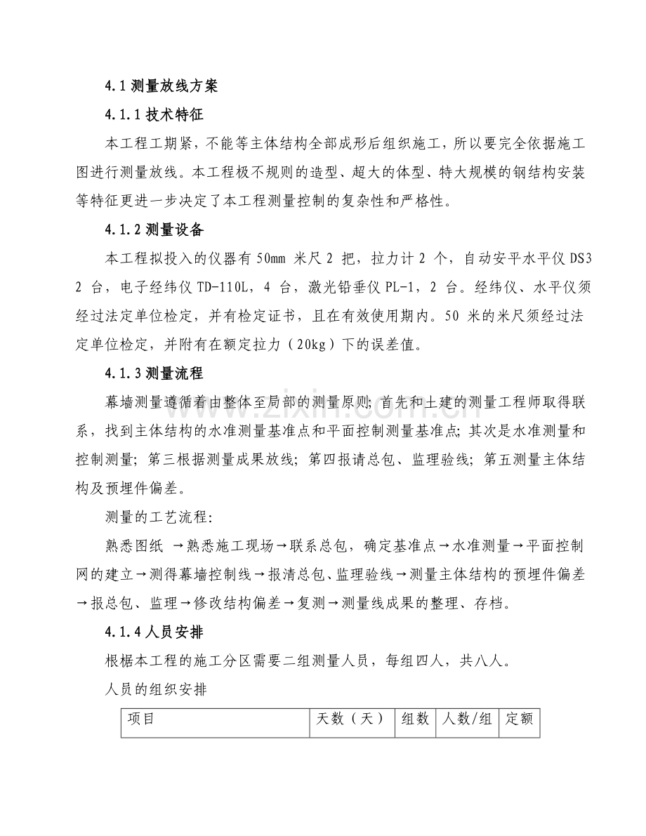 测量放线设计方案.docx_第1页