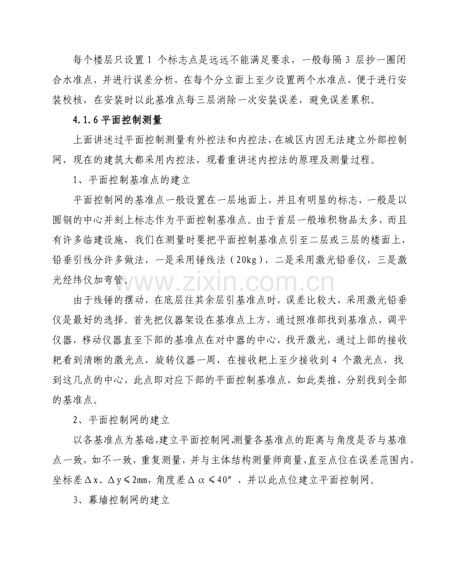 测量放线设计方案.docx_第3页