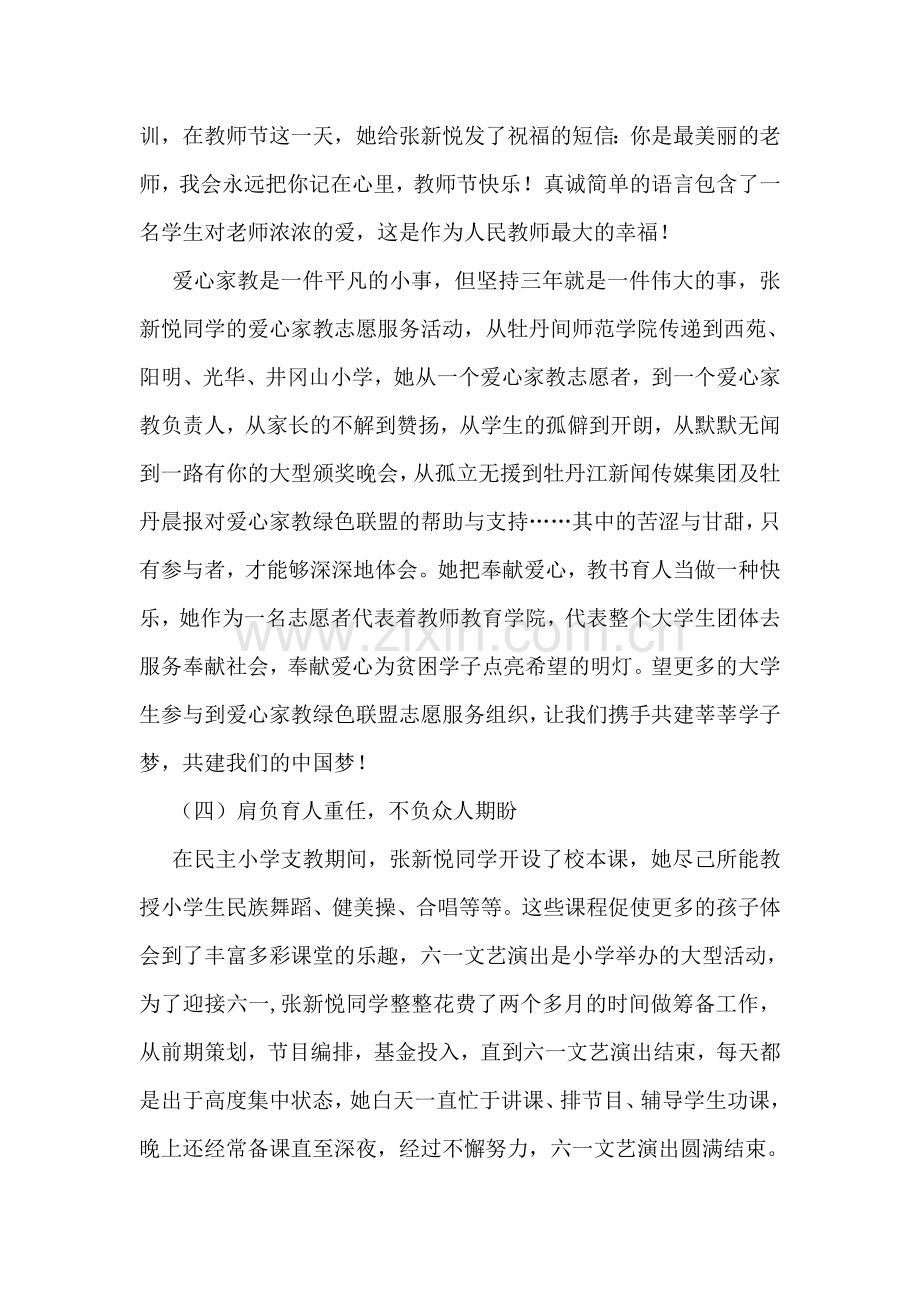 优秀大学生四表率个人事迹材料.doc_第2页