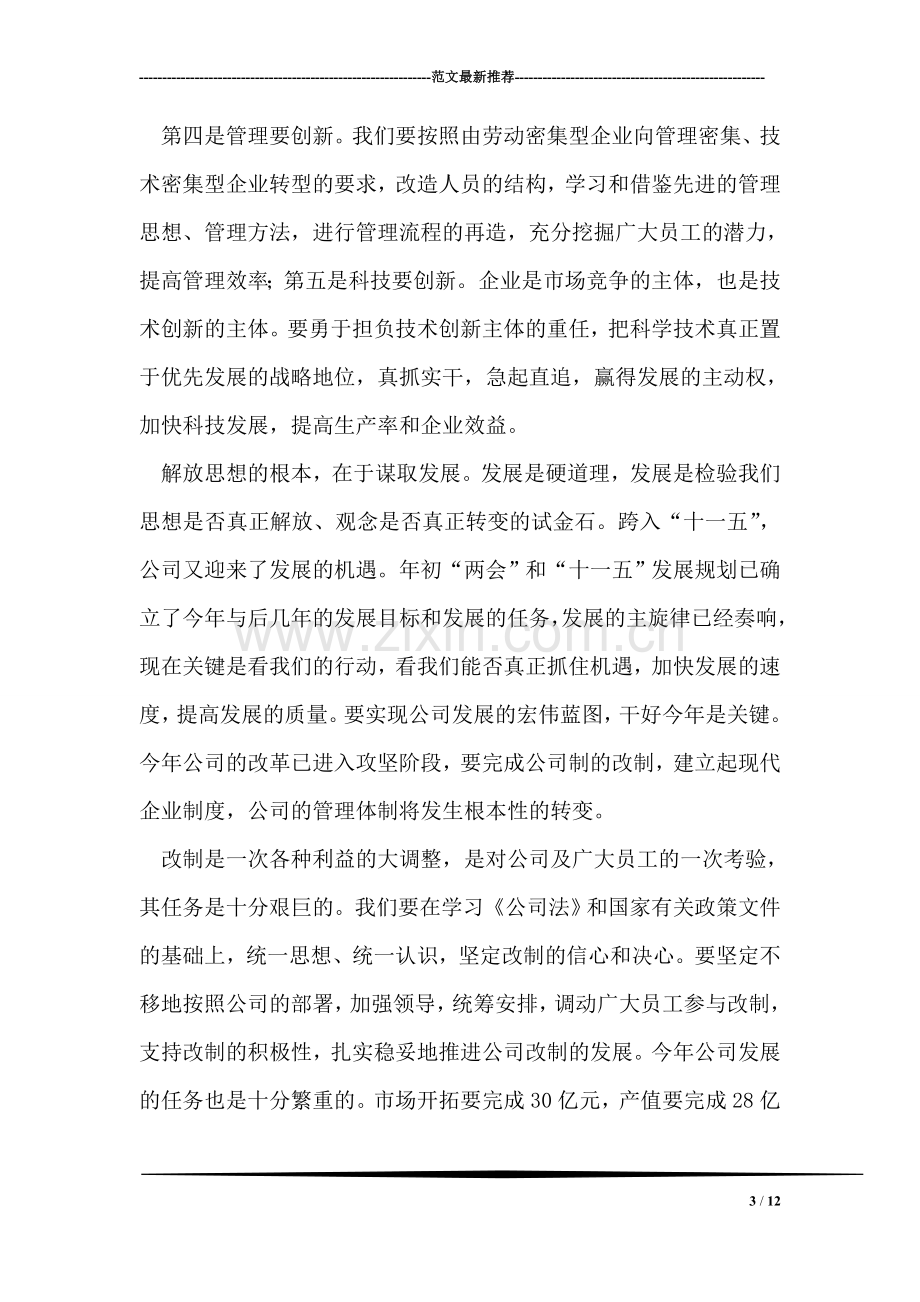 企业中层管理人员培训的学习心得.doc_第3页