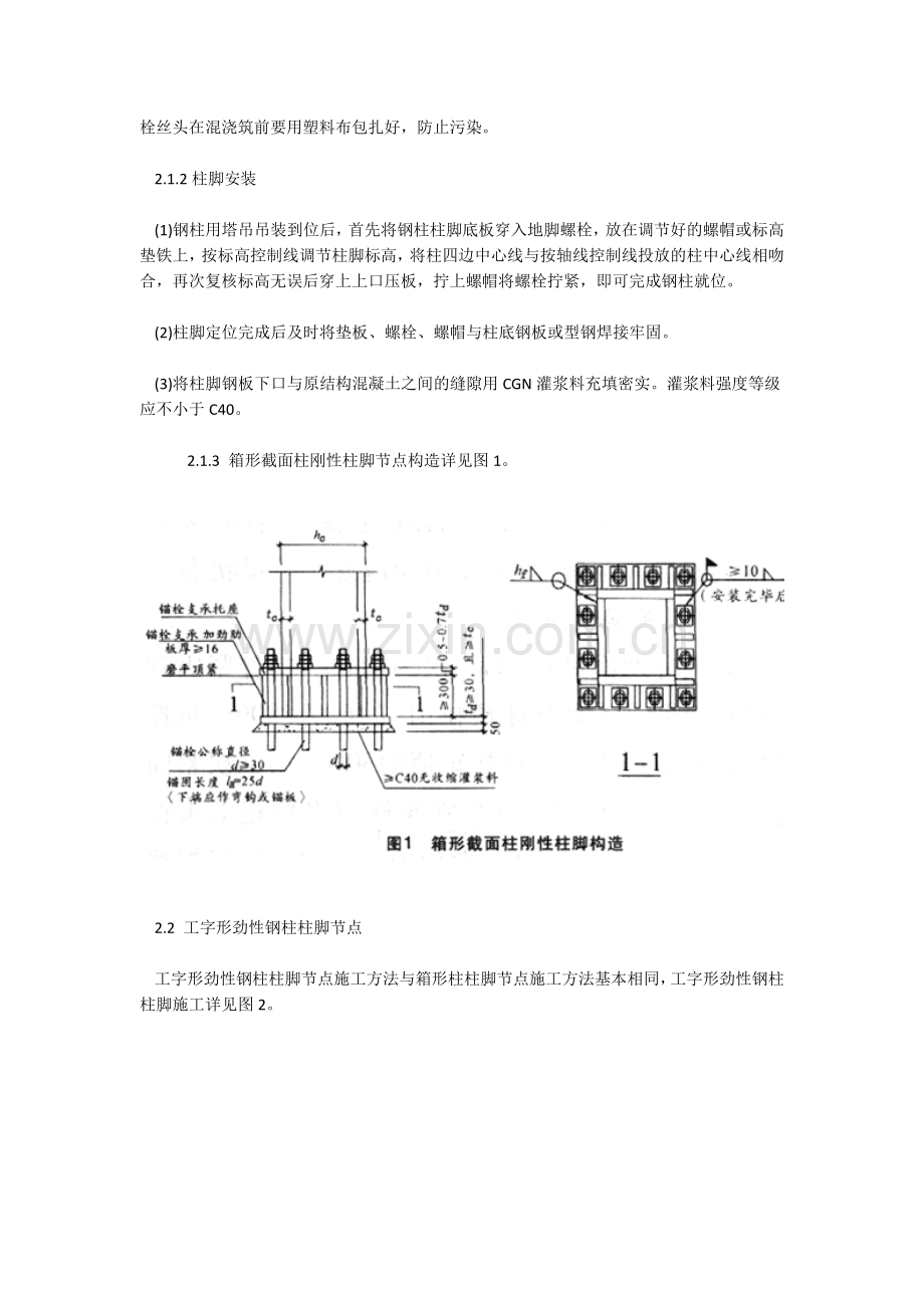 超高层钢梁钢管砼柱框架砼核心筒结构工程钢结构节点施工.docx_第2页