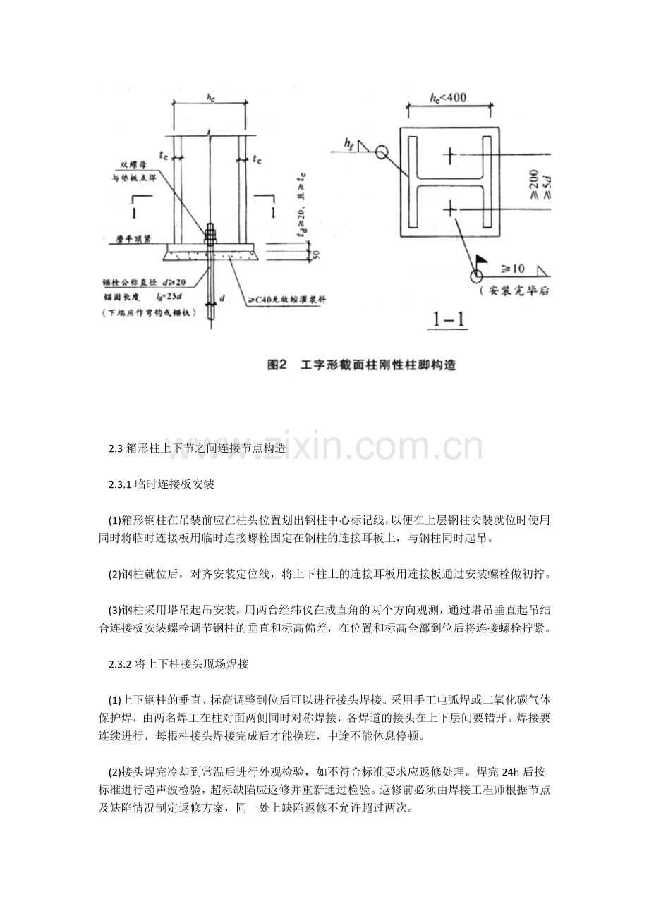 超高层钢梁钢管砼柱框架砼核心筒结构工程钢结构节点施工.docx_第3页