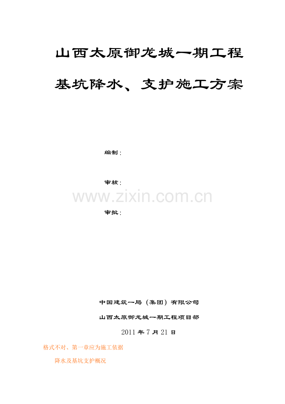 基坑降水、土方、支护方案.docx_第1页