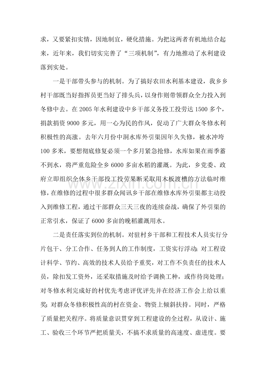 乡镇水利设施建设典型材料.doc_第2页