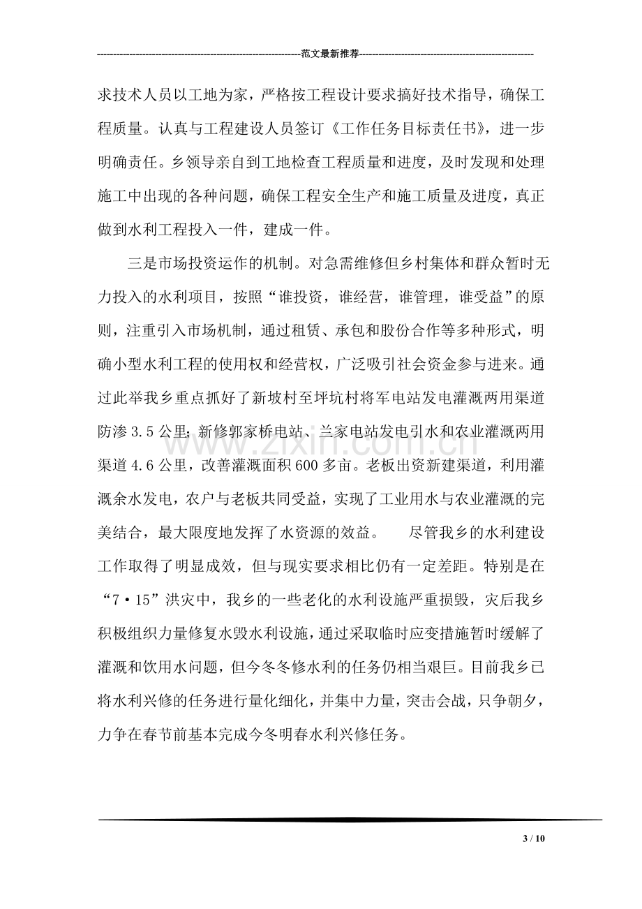 乡镇水利设施建设典型材料.doc_第3页