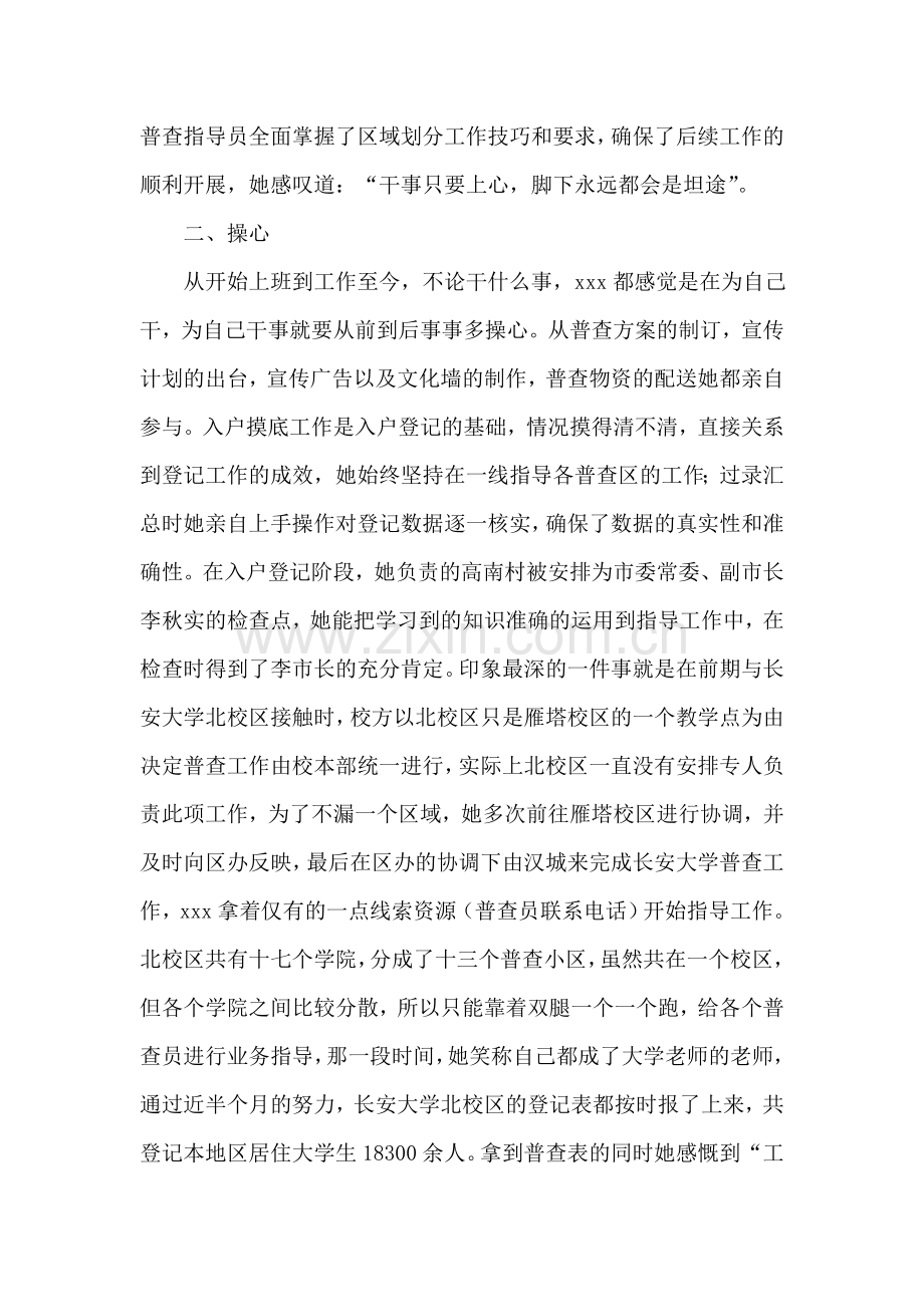 人口普查先进个人事迹材料.doc_第2页