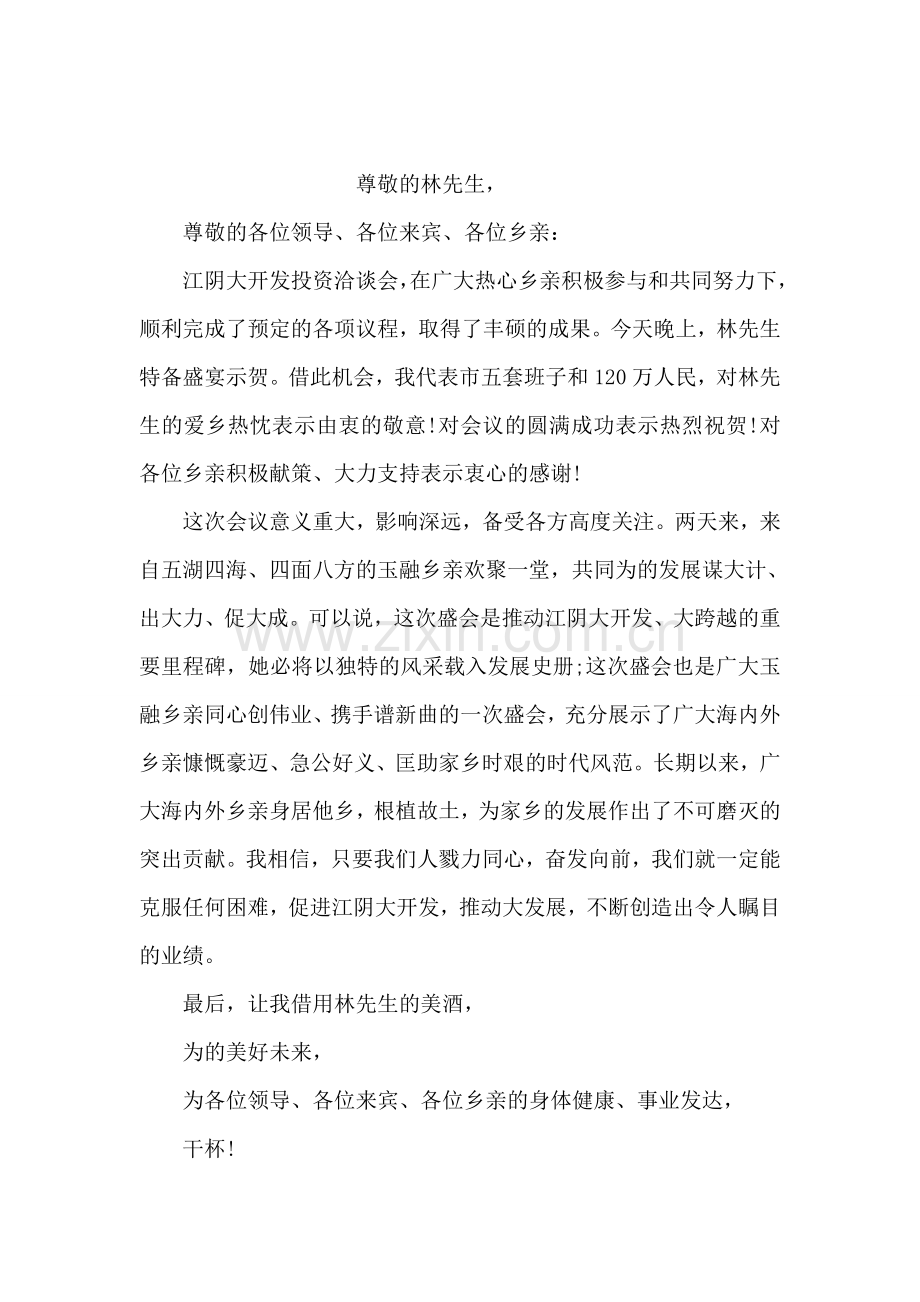 中秋联欢客户答谢会上的答谢词.doc_第2页