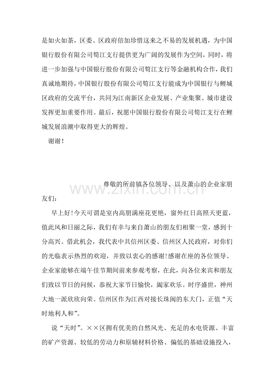 在中国银行笋江支行成立仪式上的讲话.doc_第2页