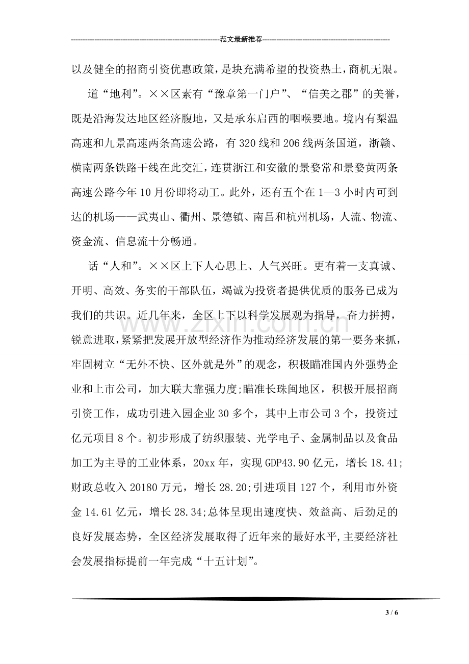 在中国银行笋江支行成立仪式上的讲话.doc_第3页