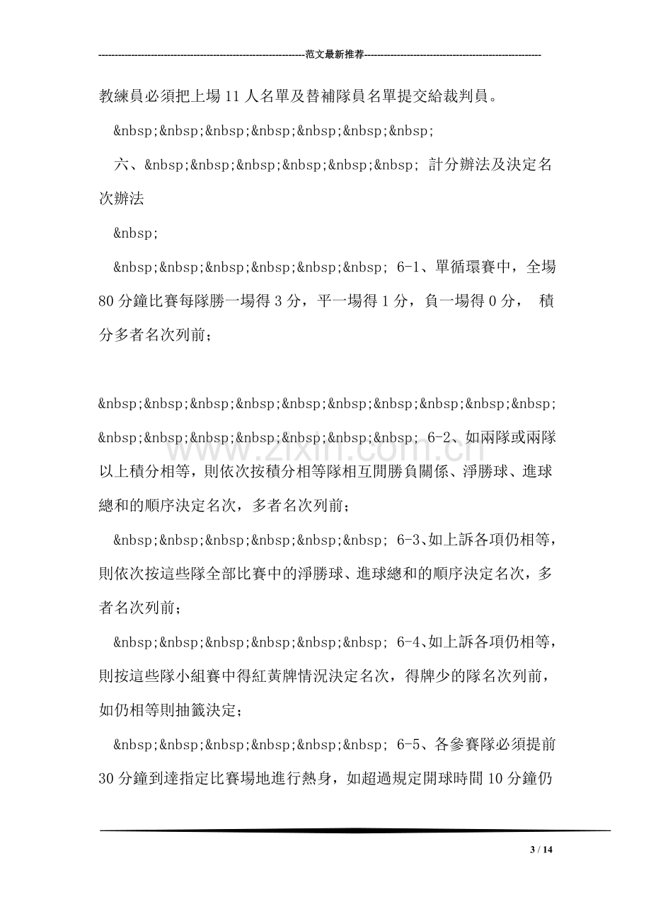 企业足球联赛方案.doc_第3页