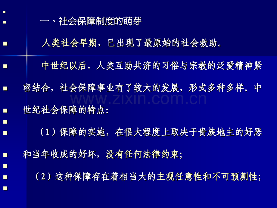 社会保障制的发展历程.pptx_第2页