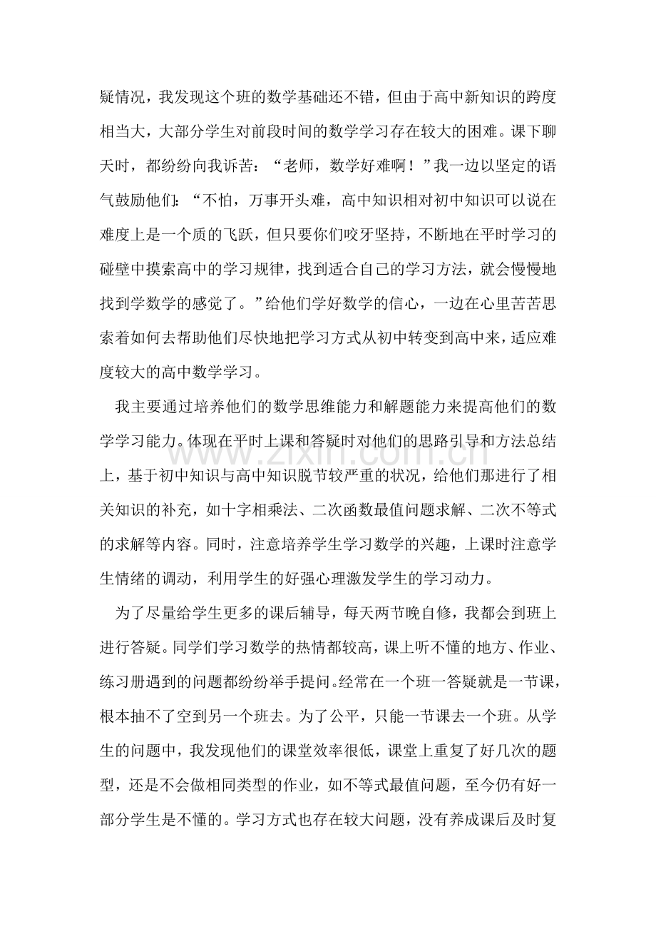 个人教育实习总结-2018年活动总结范文-活动总结格式报告.doc_第2页