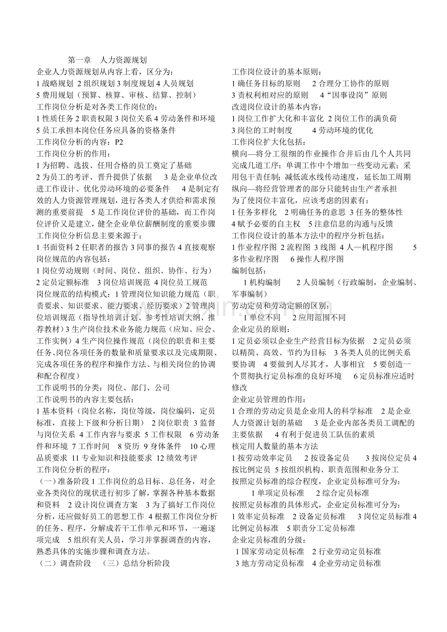 人力资源管理三级分章详细总结.doc_第1页