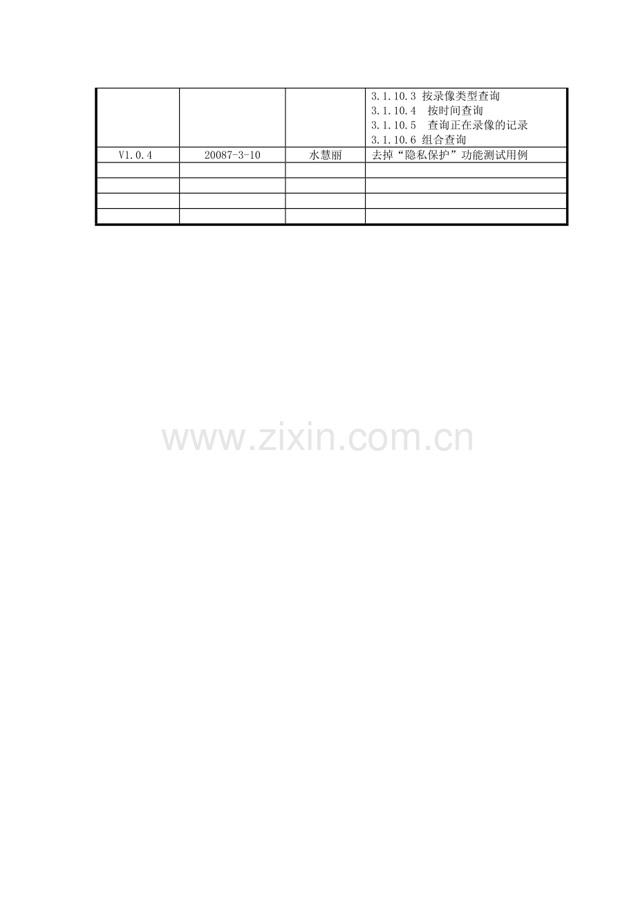 安防视频监控系统测试方案.docx_第3页