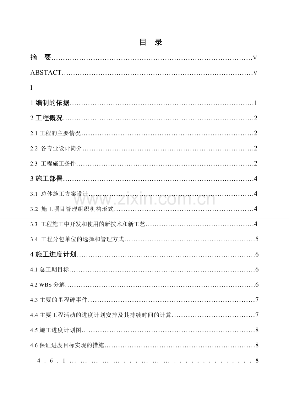 奥体中心拆迁安置小区41#楼工程施工组织设计.docx_第2页